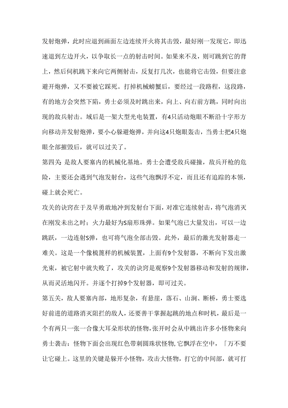 fc游戏魂斗罗二代怀旧攻略、秘籍.docx_第2页