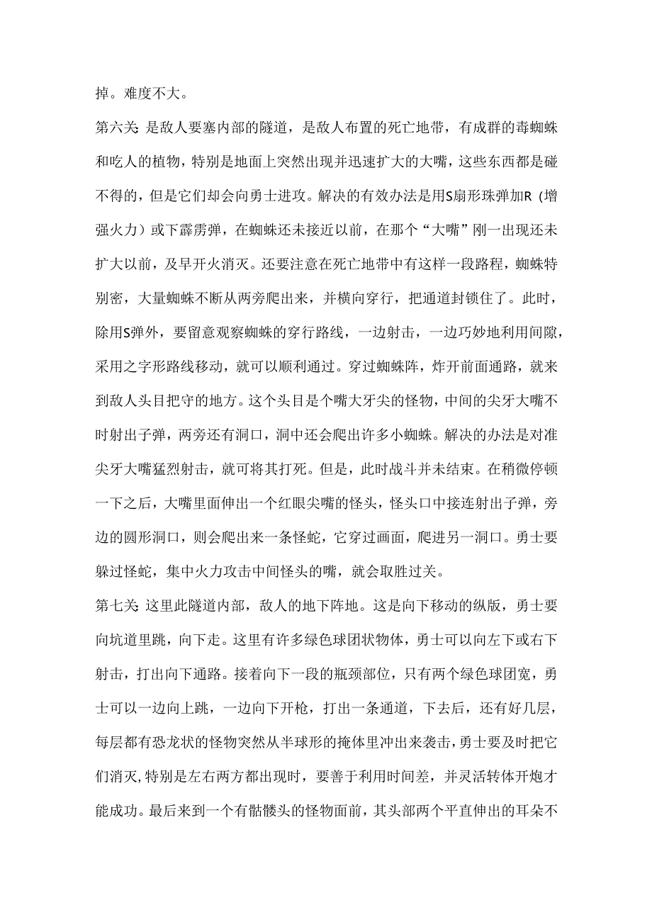 fc游戏魂斗罗二代怀旧攻略、秘籍.docx_第3页
