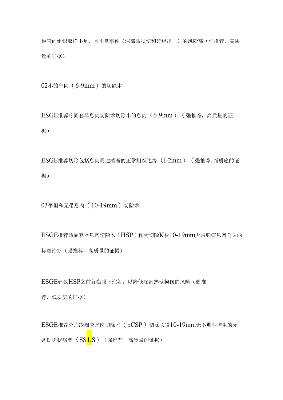 结直肠息肉切除术和内镜下黏膜切除术更新版.docx_第3页