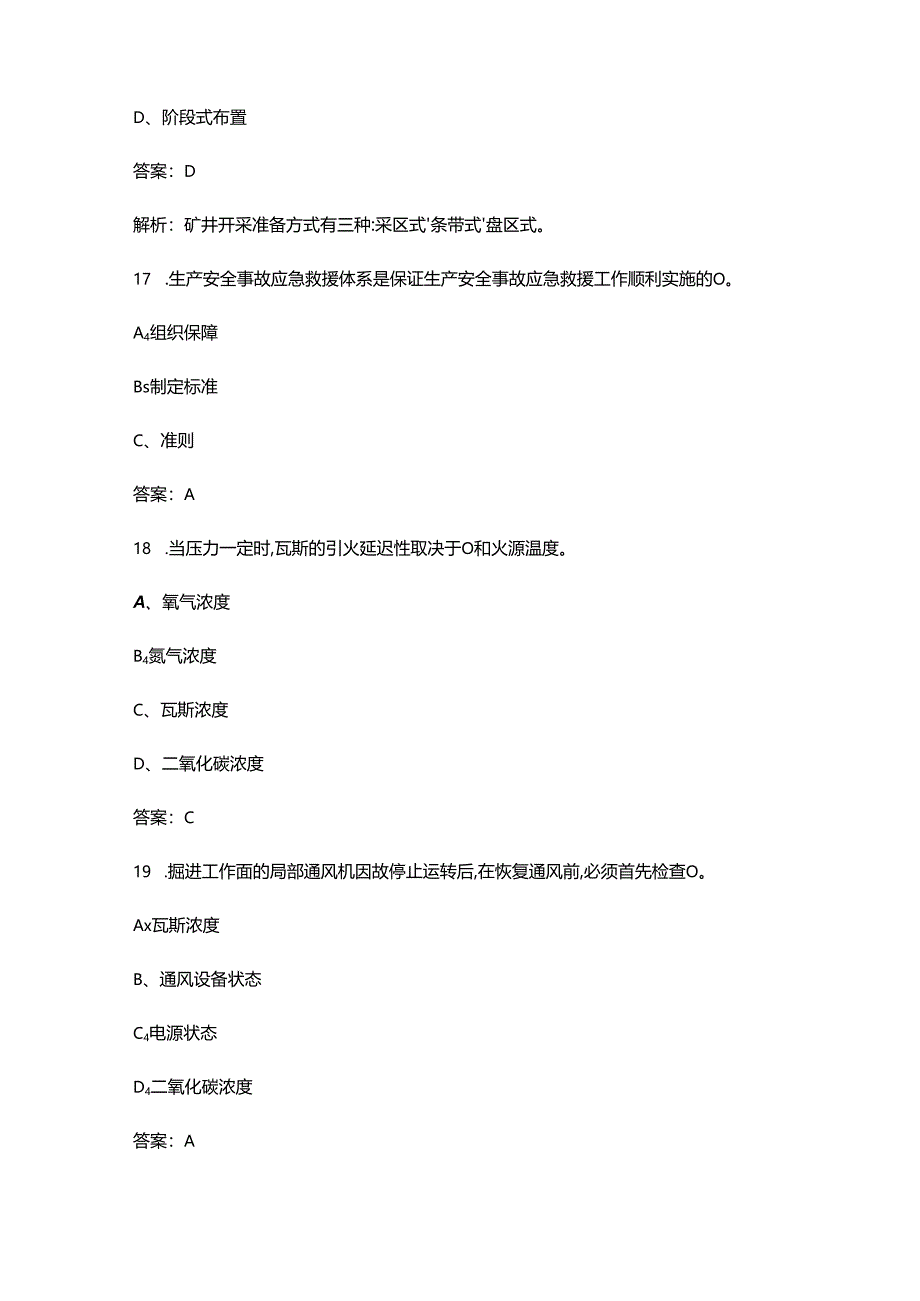 2024年全国矿山救援技术竞赛理论参考试题库-上（单选题汇总）.docx_第3页