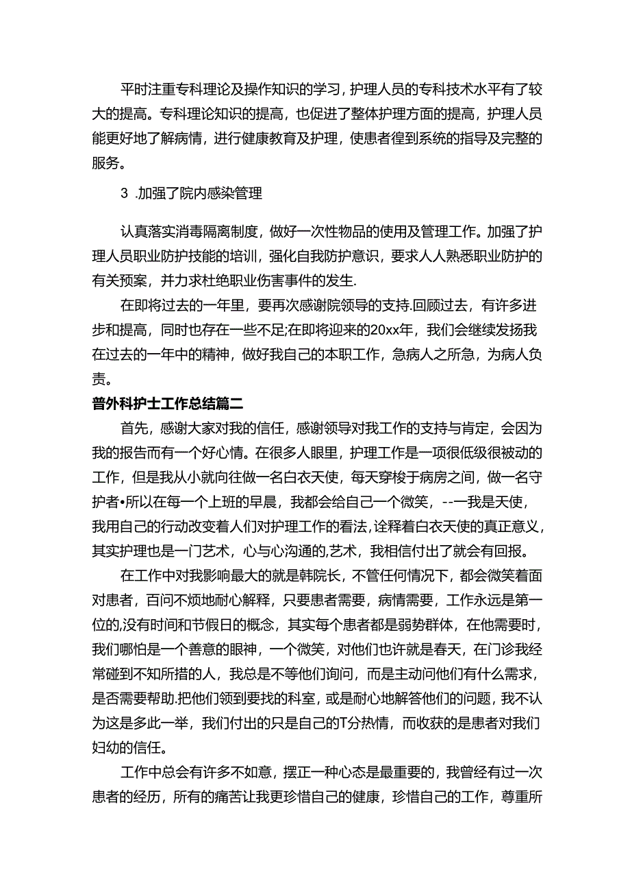 普外科护士优秀工作总结.docx_第2页