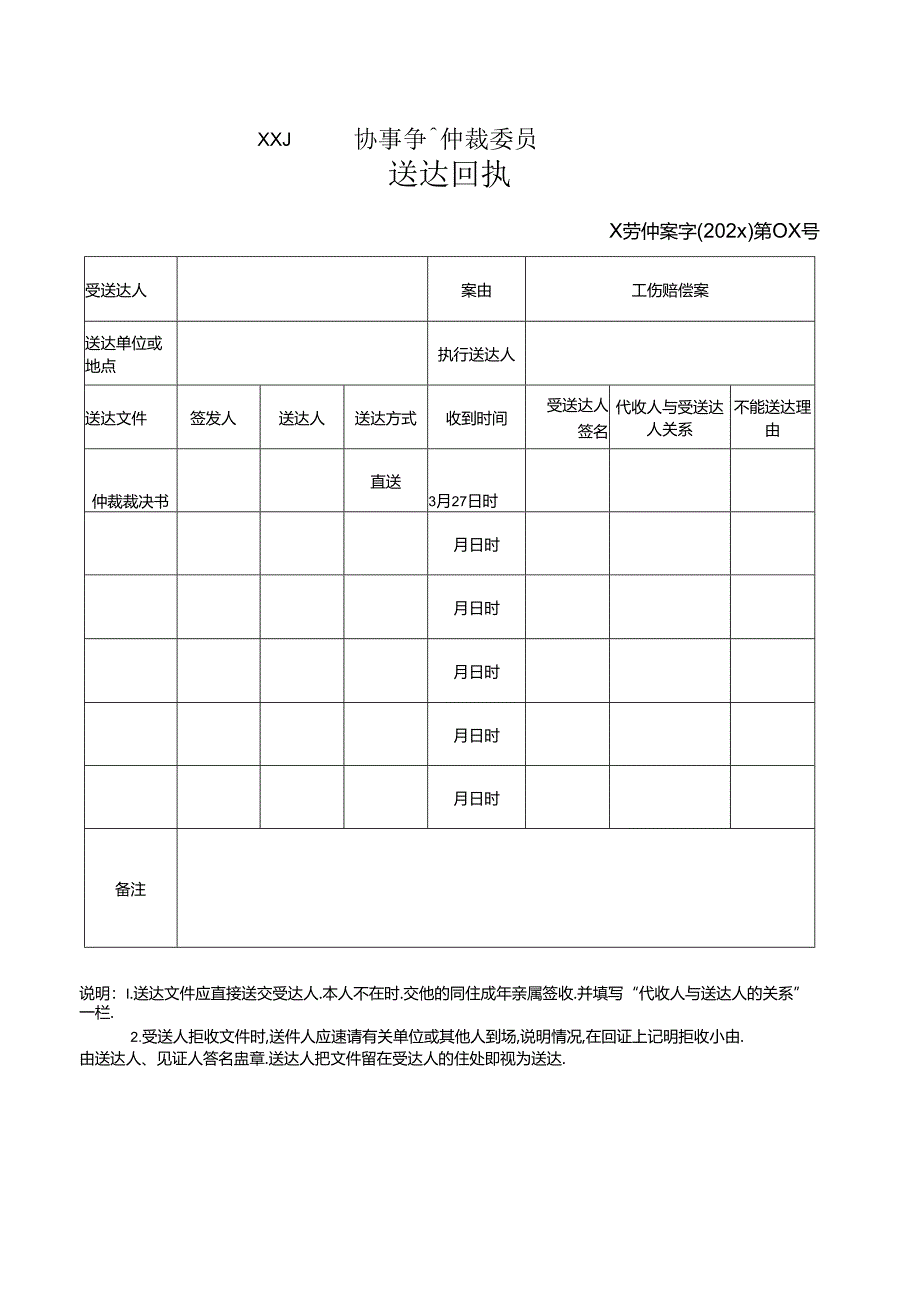 劳动人事争议调解仲裁裁决书送达回执.docx_第1页