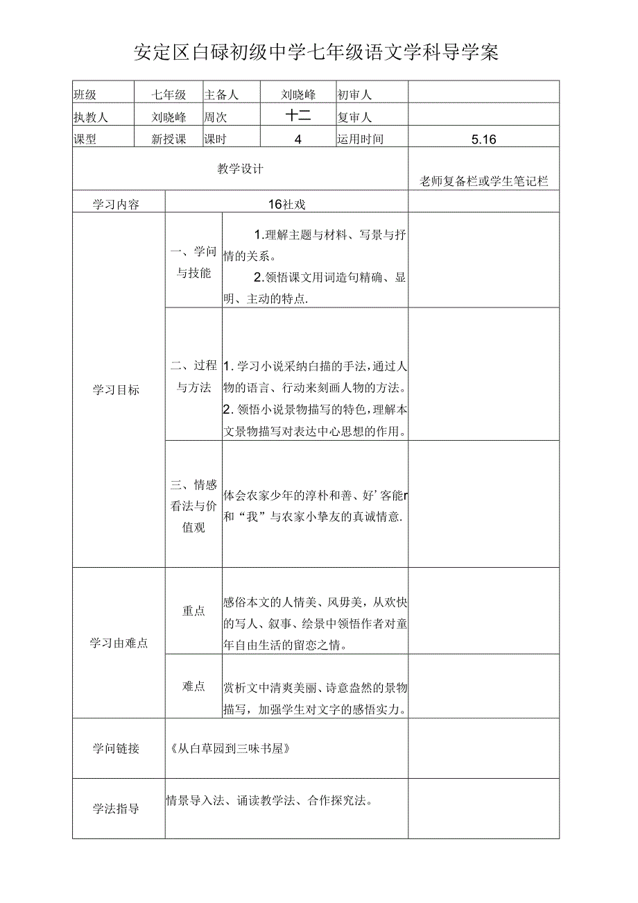 qnjyw16社戏4课时.docx_第1页