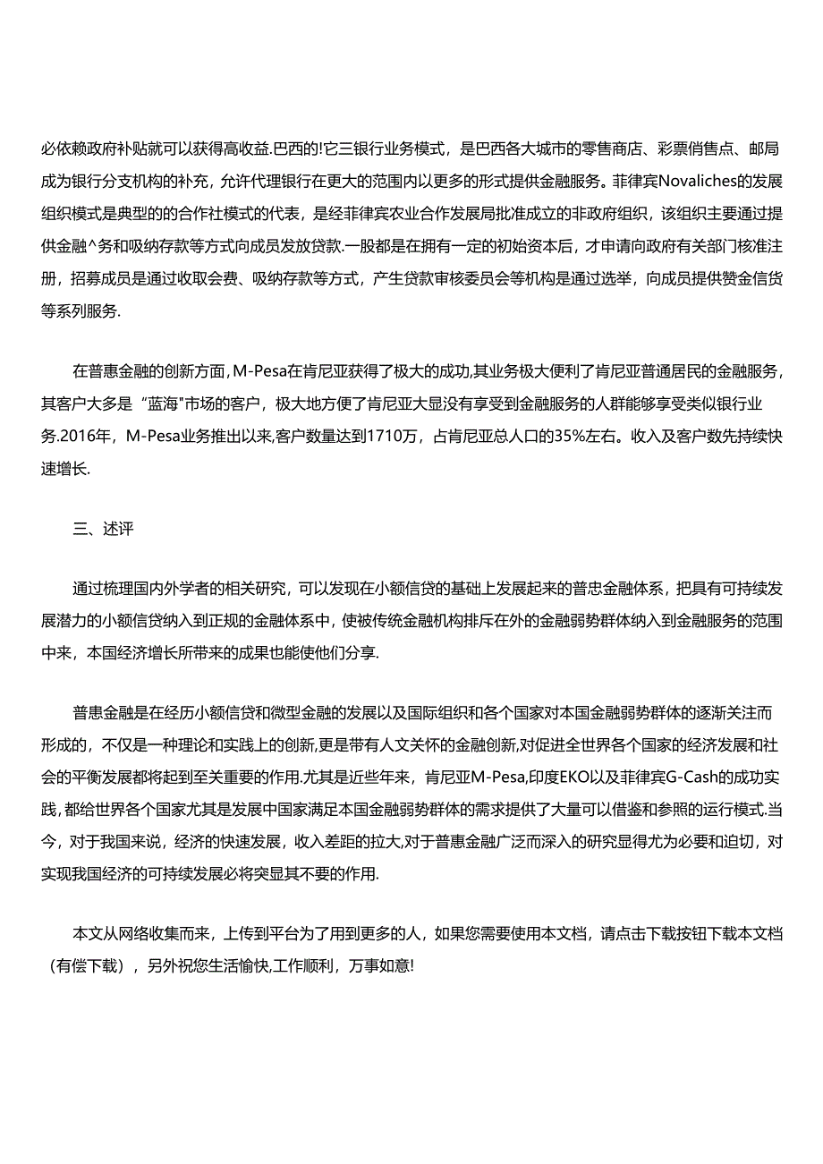 普惠金融研究综述.docx_第3页