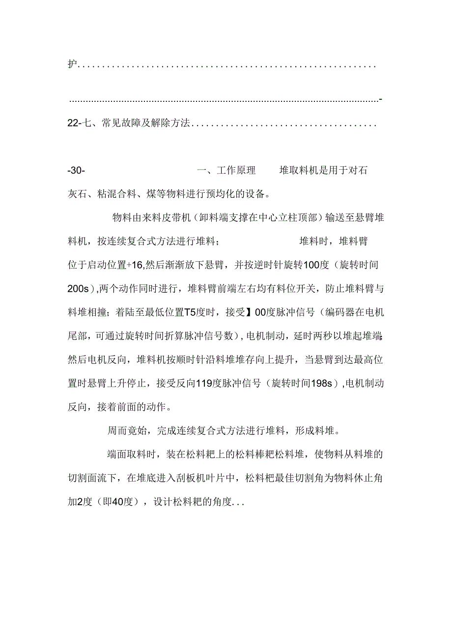 60m圆形堆场堆取料机.docx_第2页