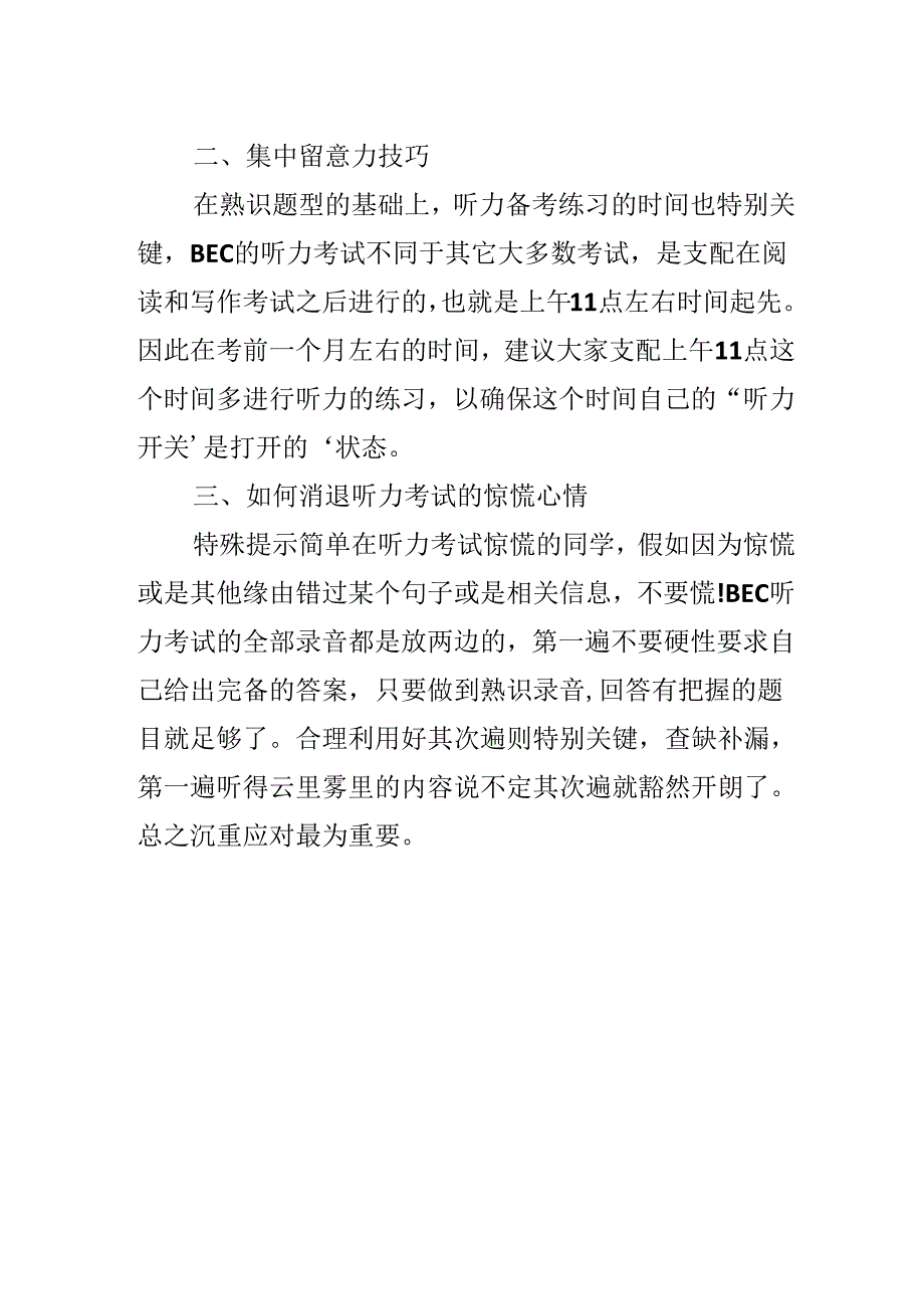 BEC听力备考技巧大全.docx_第2页