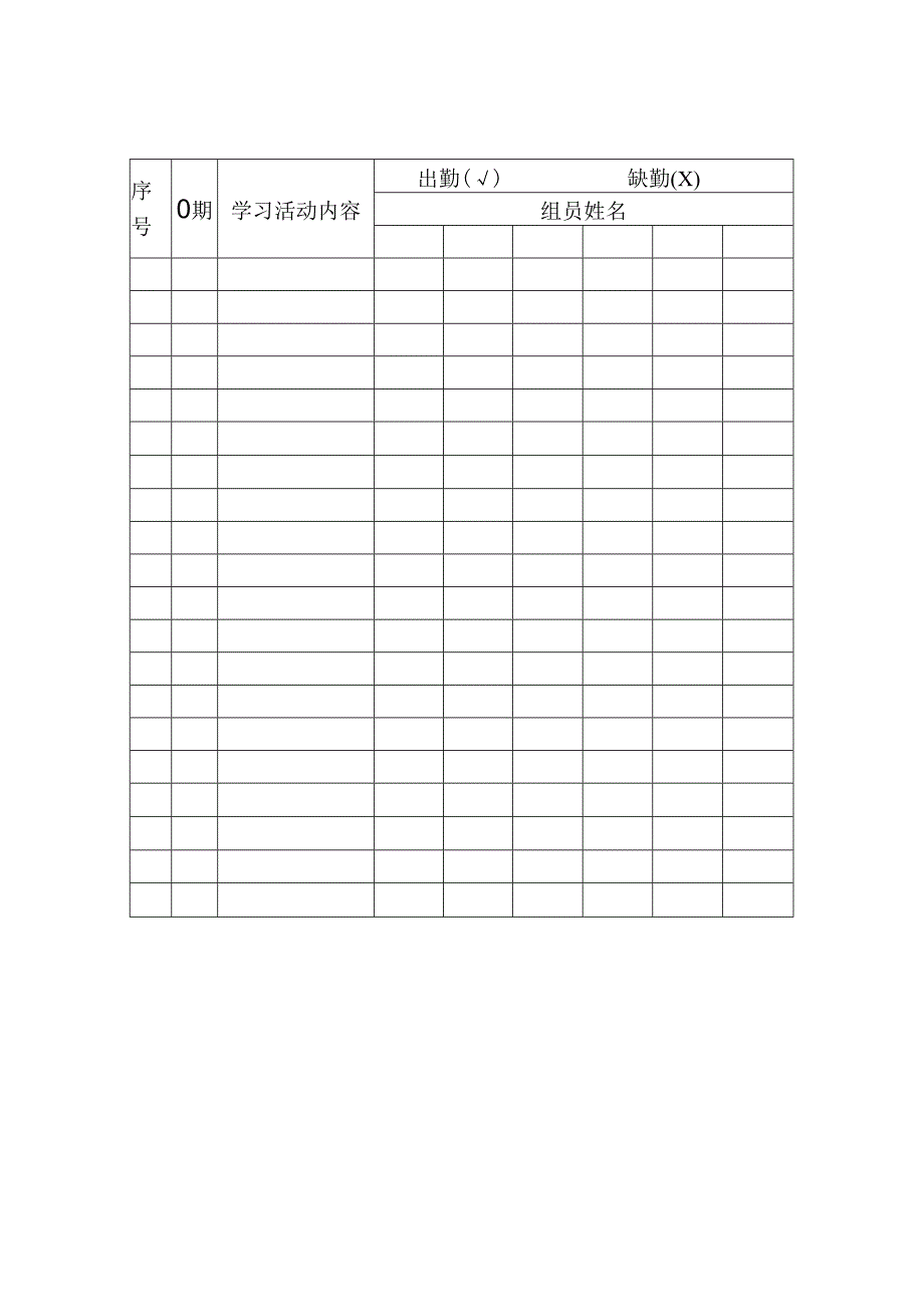 QC小组学习活动综合记录表.docx_第1页