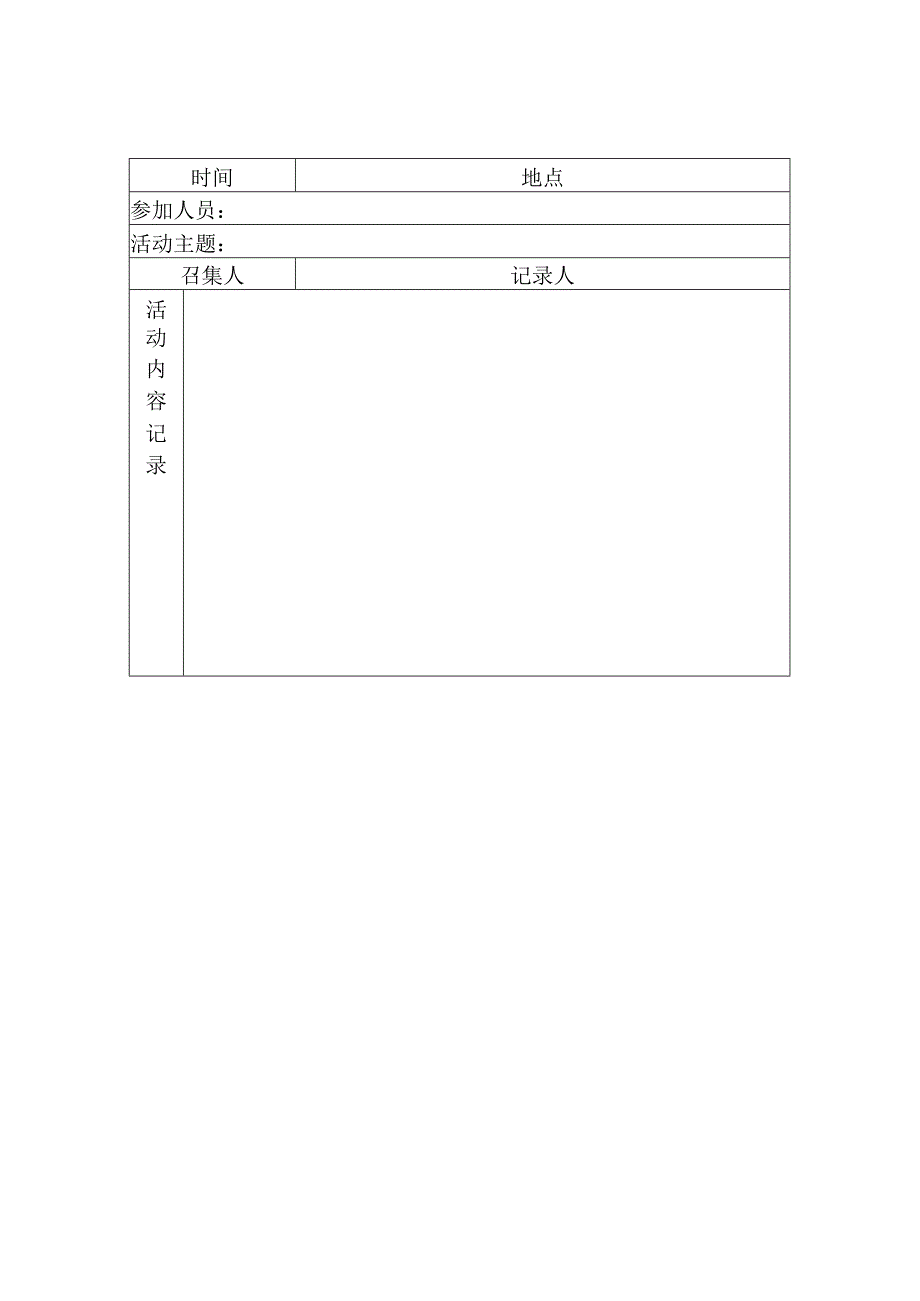 QC小组学习活动综合记录表.docx_第2页