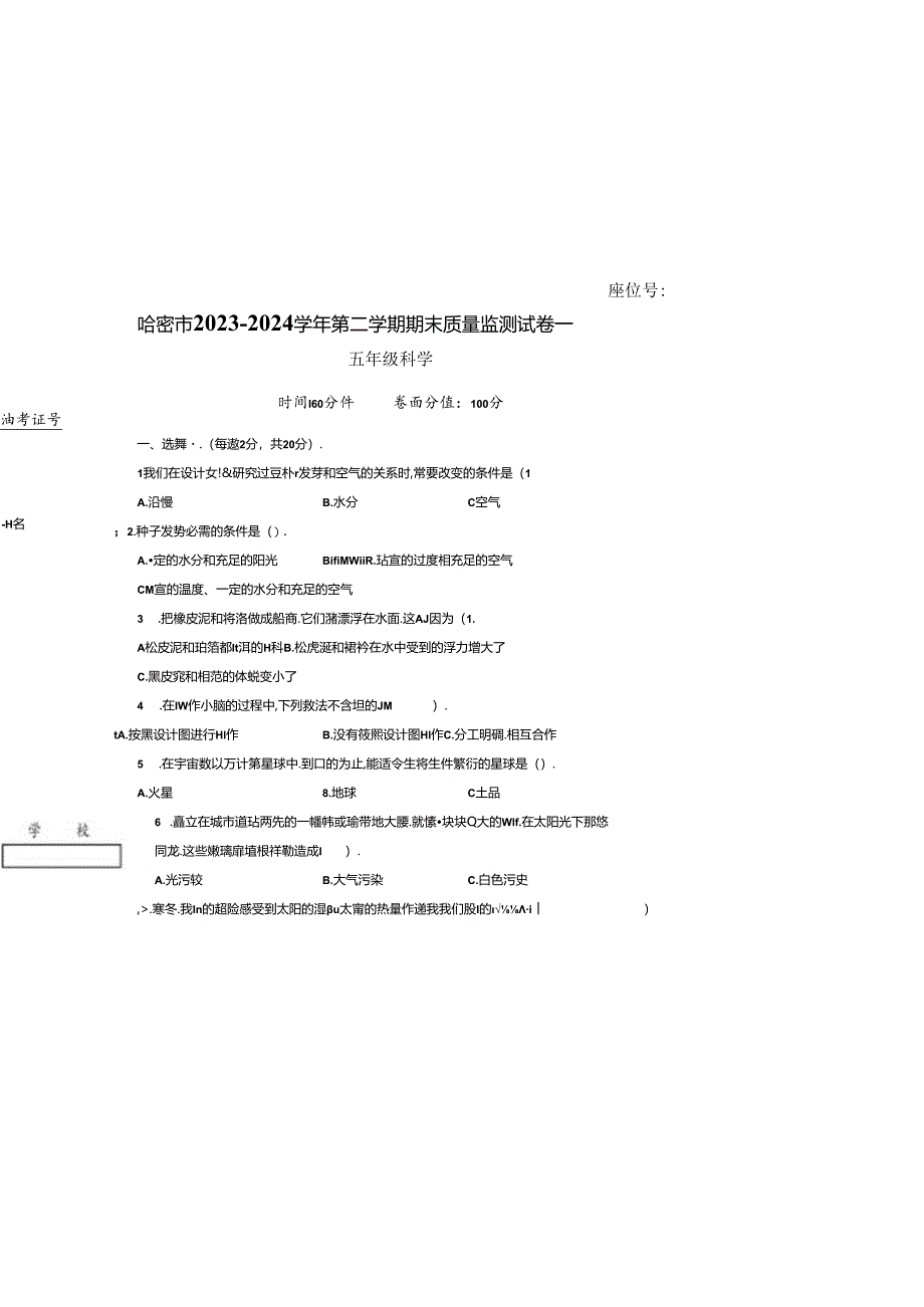 教科版五年级下册科学期末模拟试卷.docx_第2页