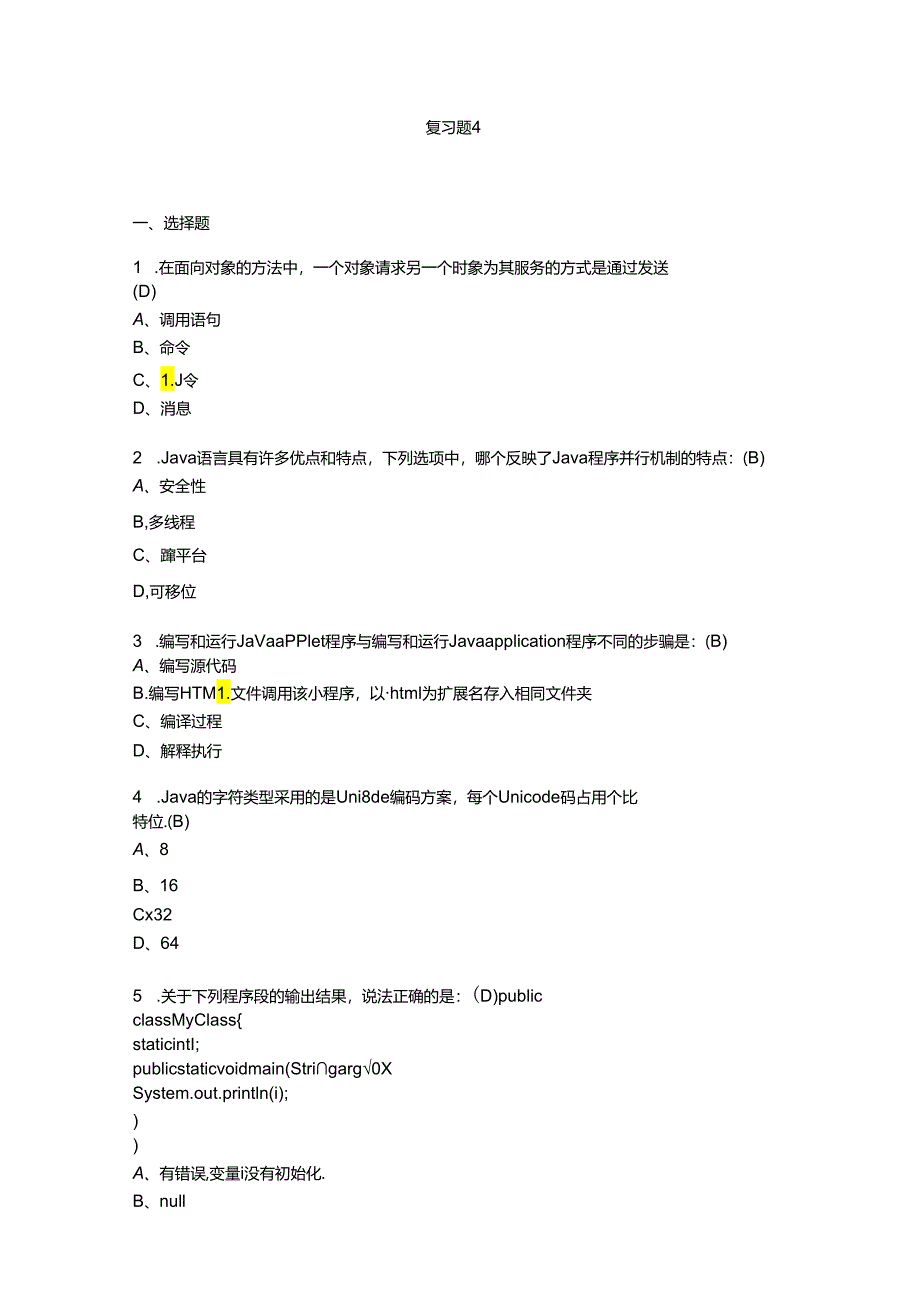 java模拟试卷与答案与解析4.docx_第1页