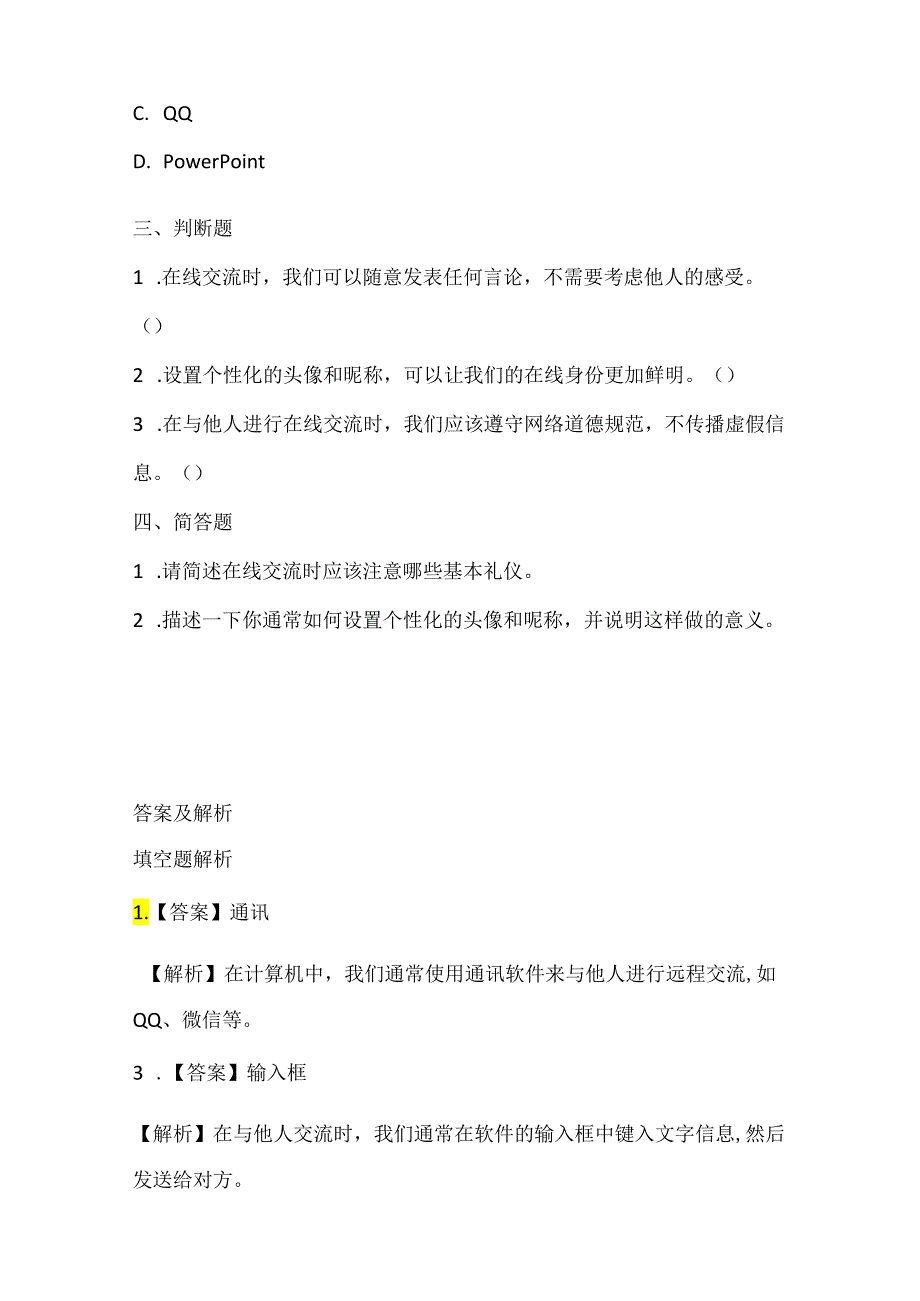 泰山版小学信息技术五年级上册《闪亮登场打招呼》课堂练习及课文知识点.docx_第2页