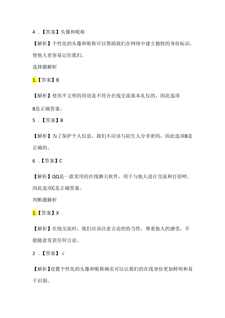 泰山版小学信息技术五年级上册《闪亮登场打招呼》课堂练习及课文知识点.docx_第3页