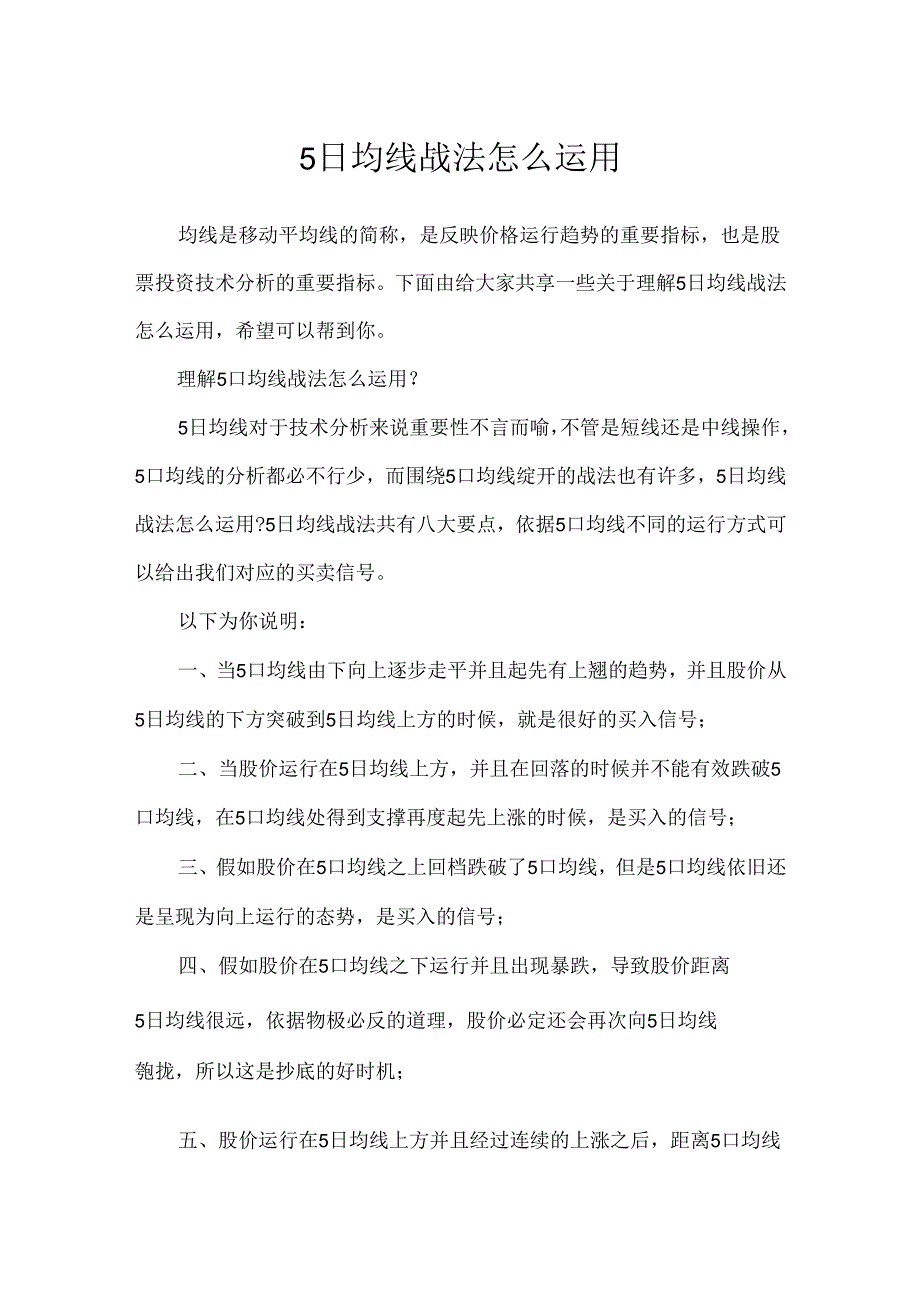 5日均线战法怎么使用.docx_第1页