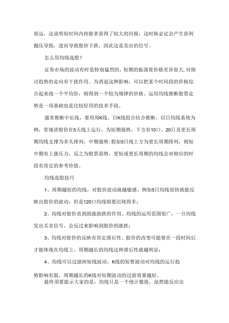 5日均线战法怎么使用.docx_第2页