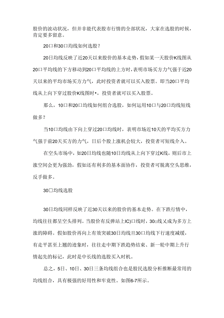 5日均线战法怎么使用.docx_第3页