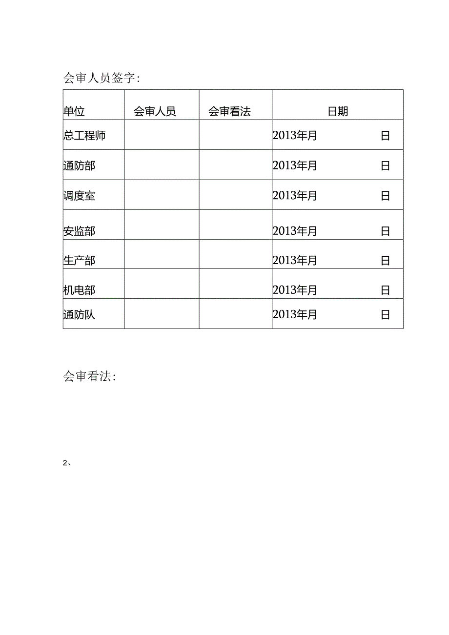 6206上顺底抽巷穿层瓦斯抽放钻孔施工安全技术措施.docx_第2页