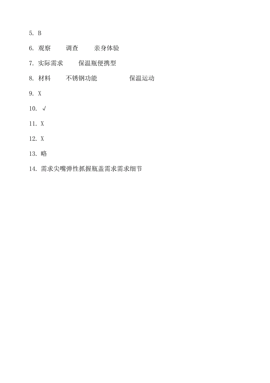 第2课 不一样的饮水瓶 同步分层作业 科学六年级下册（粤教粤科版）.docx_第3页