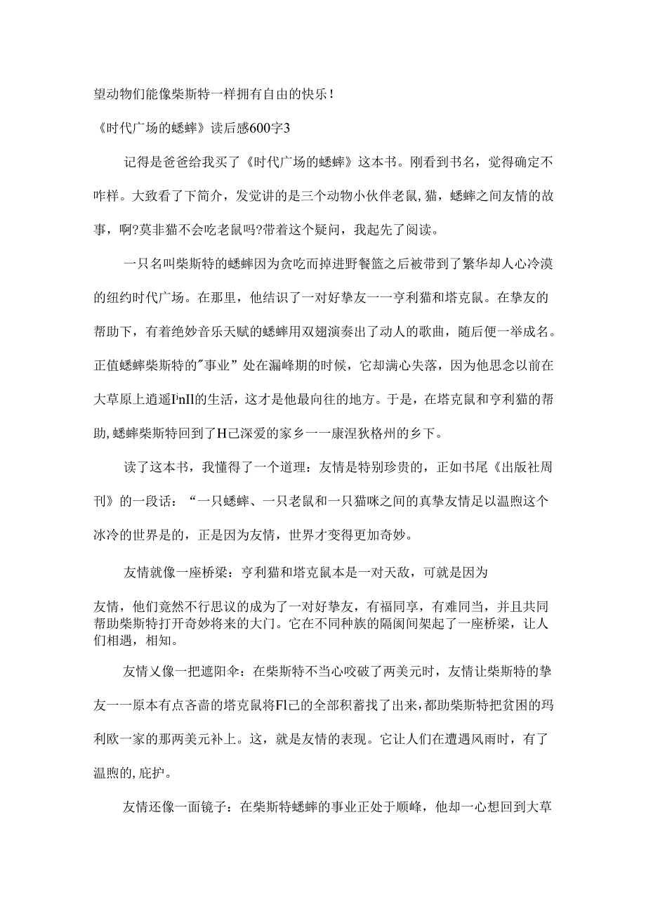 《时代广场的蟋蟀》读后感600字9篇.docx_第2页