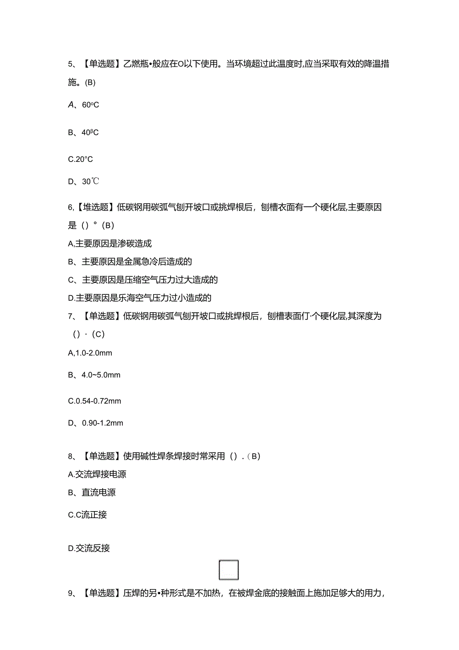 2024年广东省焊工（初级）模拟题.docx_第2页