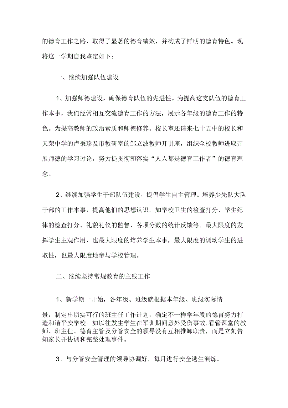 2025年教师德育自我鉴定精选十三篇.docx_第2页