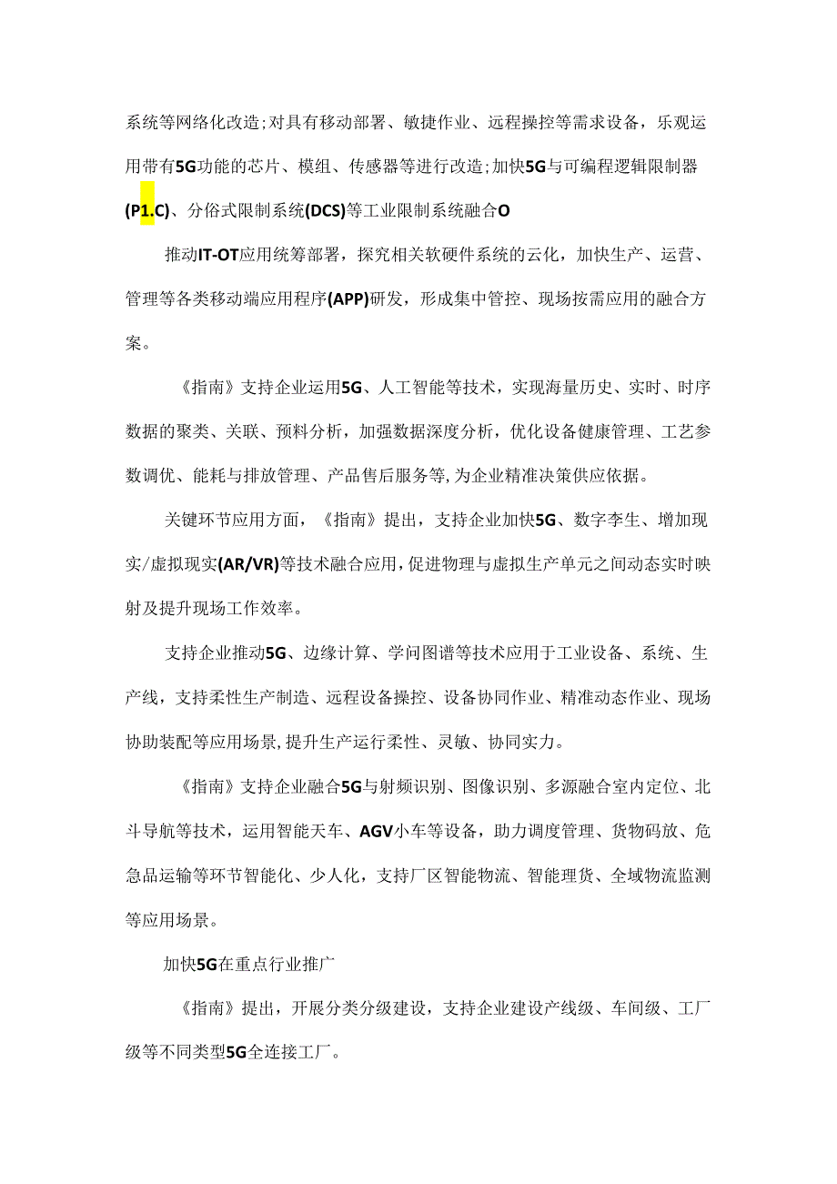 5G全连接工厂如何建.docx_第2页