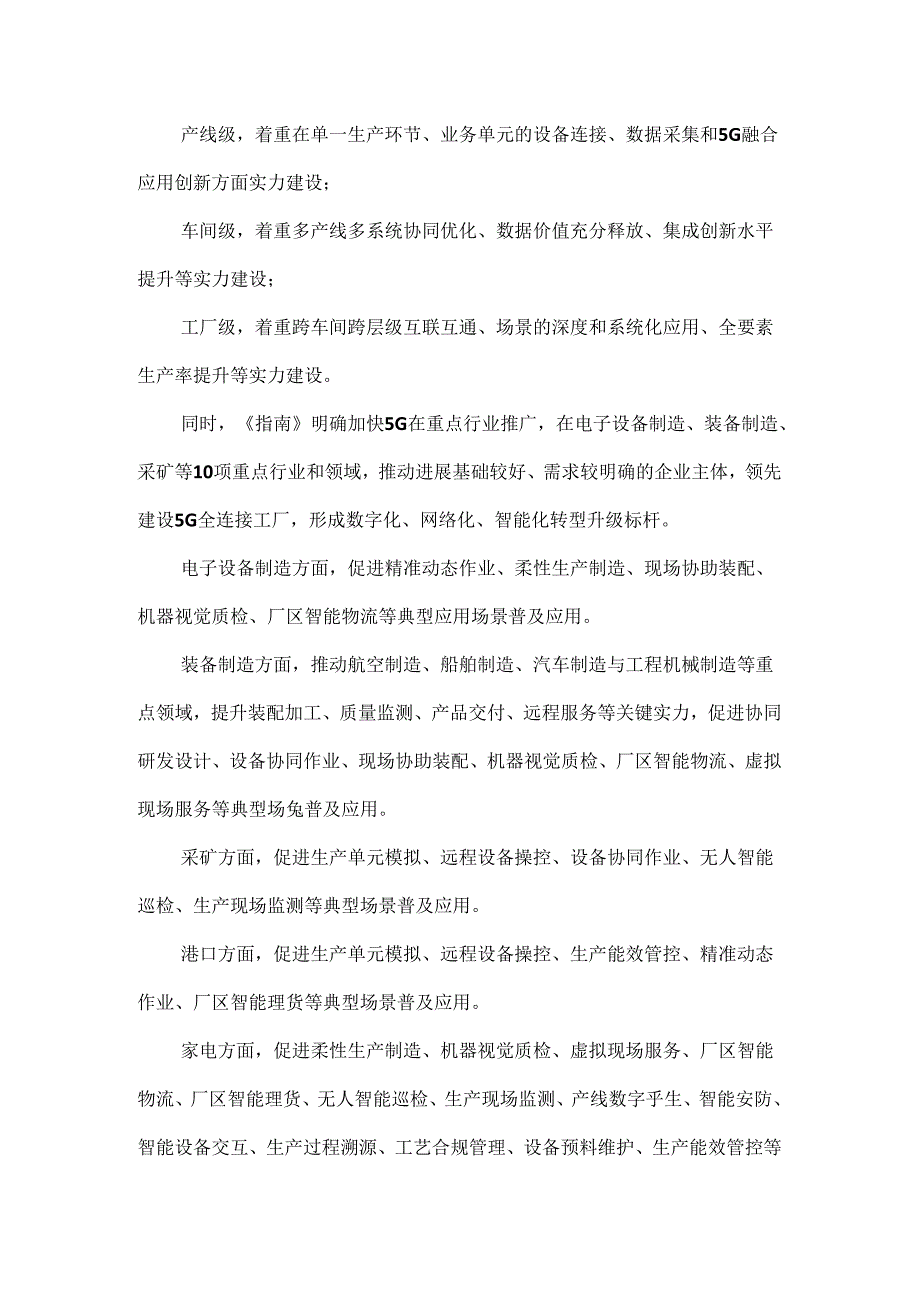 5G全连接工厂如何建.docx_第3页