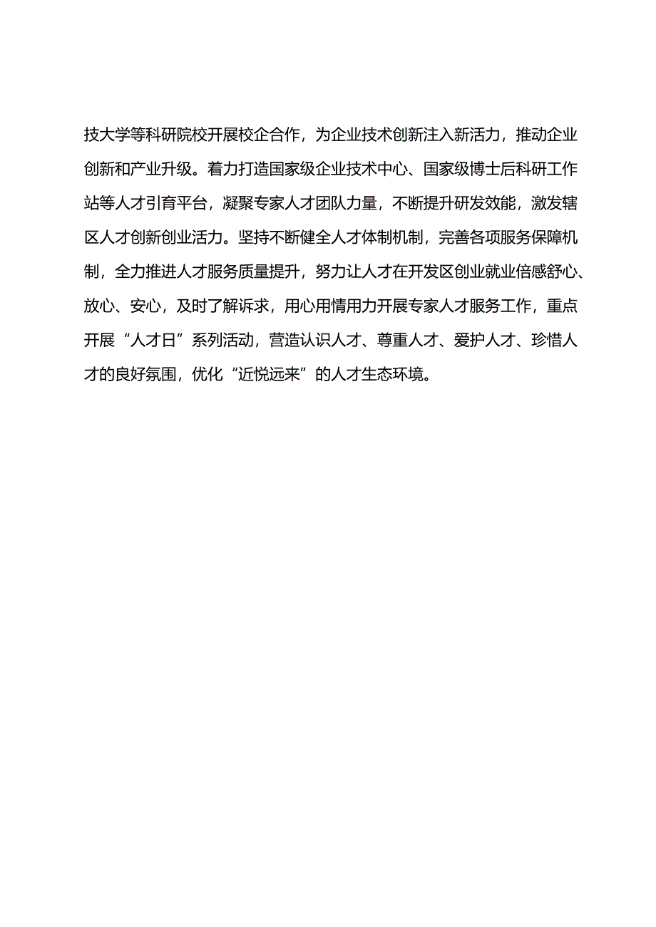 区组织人事部部长研讨发言：在助推园区高质量发展中彰显组织担当.docx_第3页