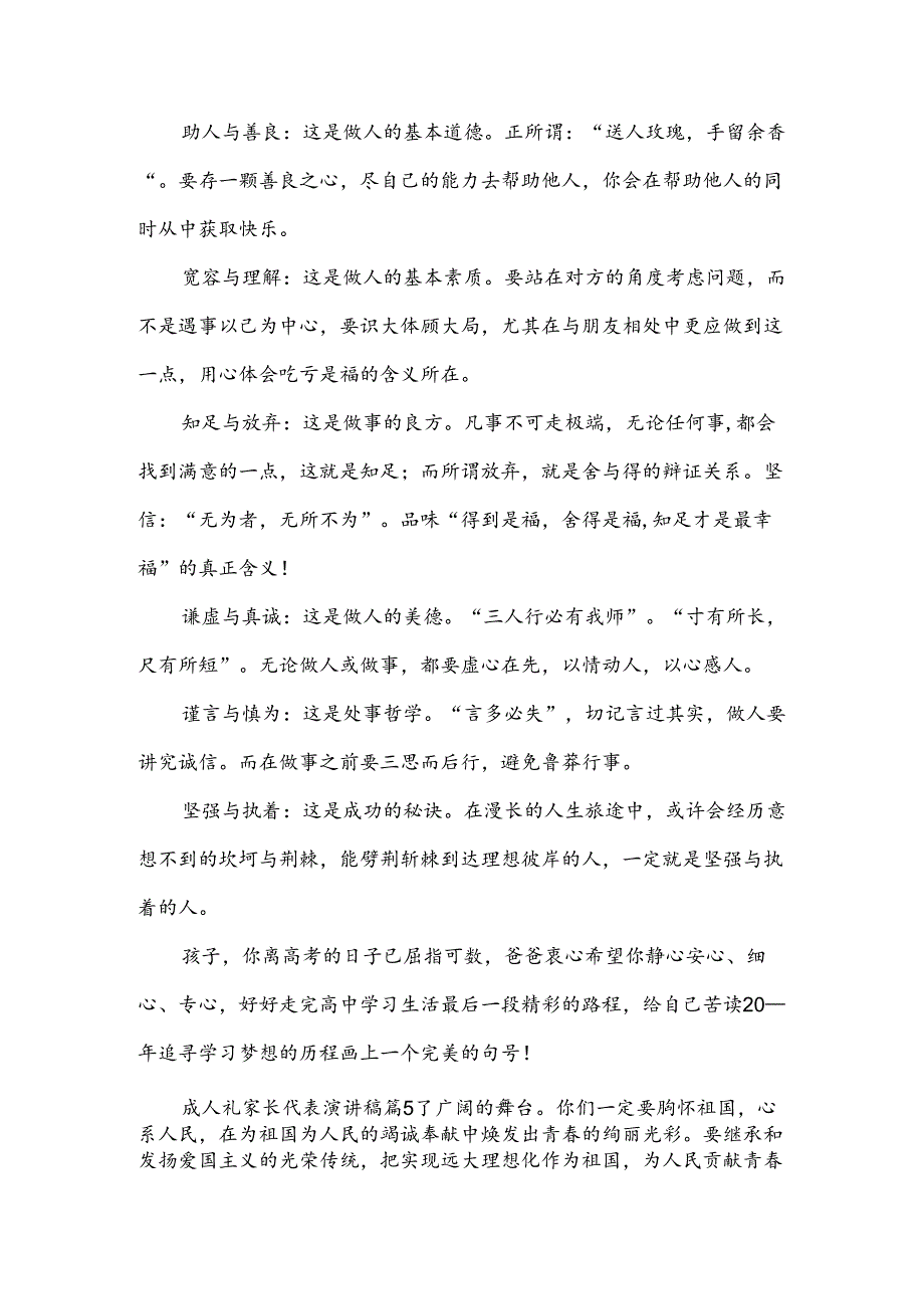 成人礼家长代表演讲稿（14篇）.docx_第1页