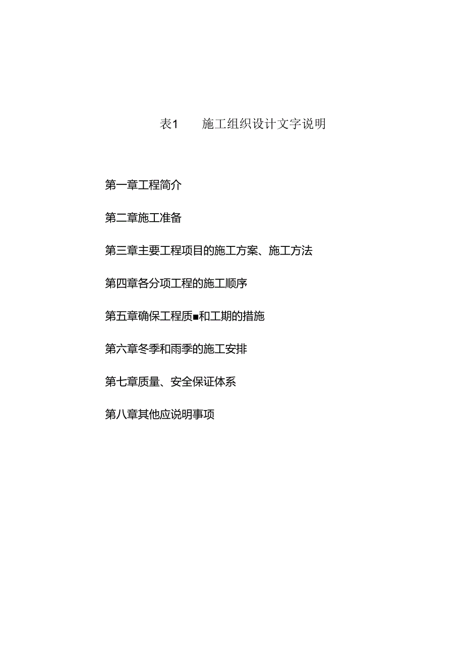 二级公路工程施工组织设计.docx_第1页