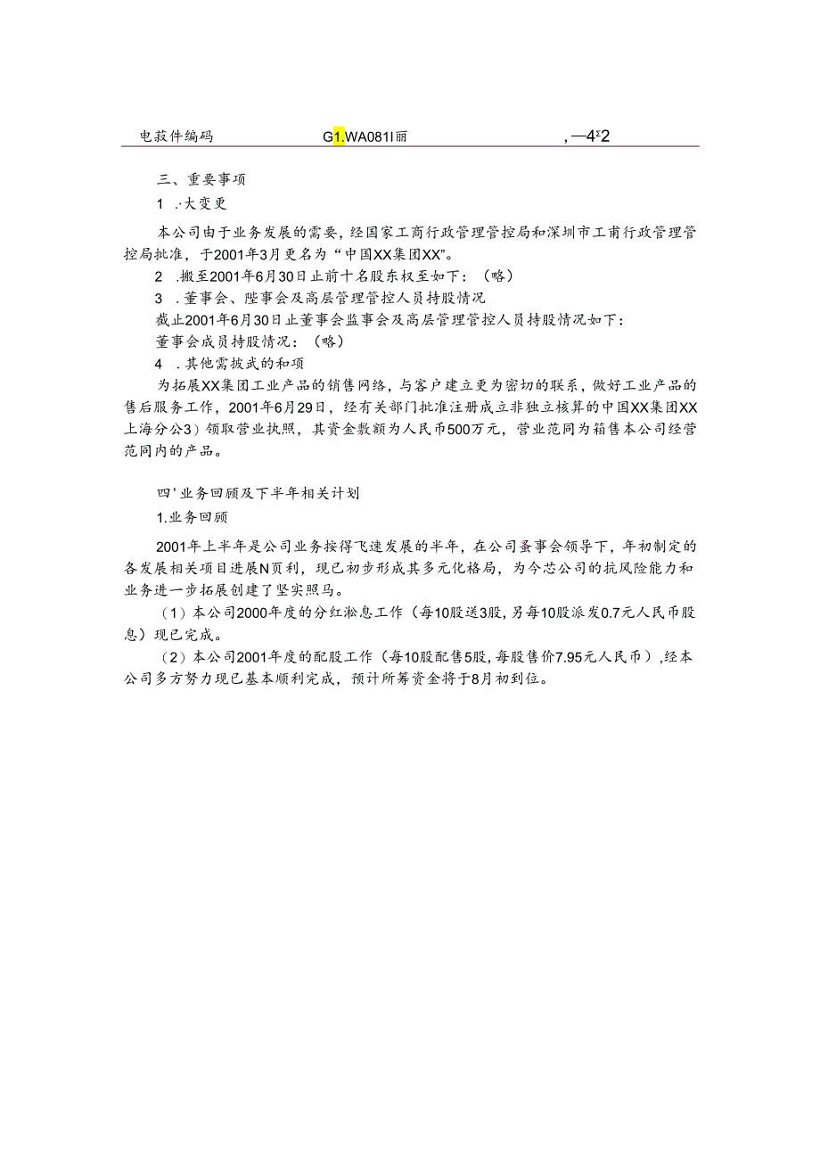 某集团公司中期报告.docx_第2页