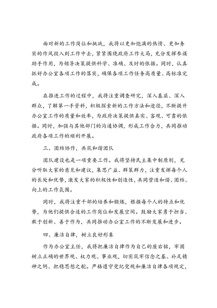 办公室主任就职表态发言：砥砺前行担重任锐意进取谱新篇.docx_第2页