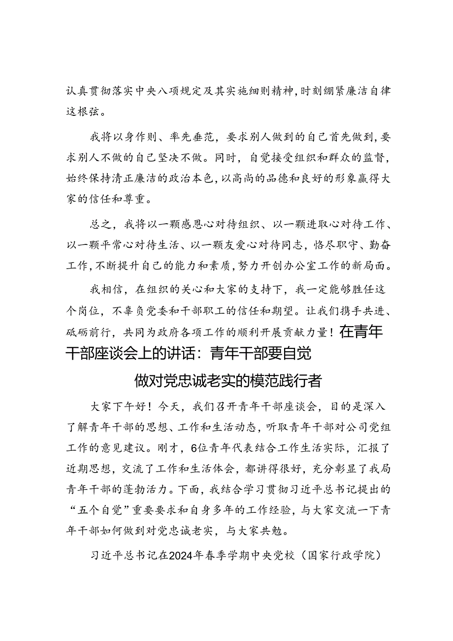 办公室主任就职表态发言：砥砺前行担重任锐意进取谱新篇.docx_第3页