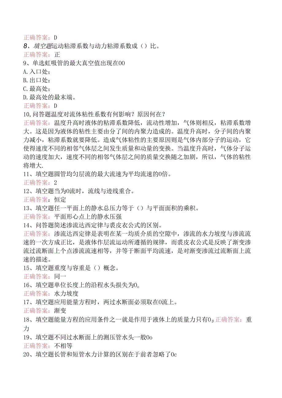 水利工程：水力学考点（三）.docx_第2页