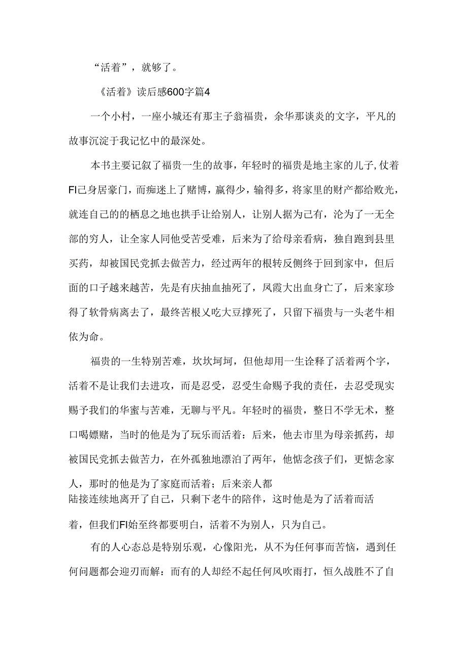 《活着》读后感600字（8篇）.docx_第3页