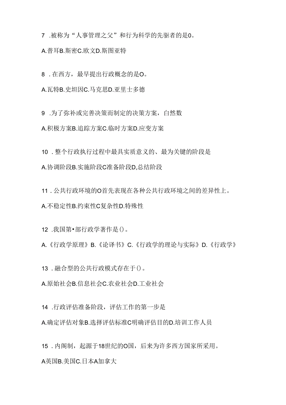 2024年最新国家开放大学电大《公共行政学》形考任务参考题库（含答案）.docx_第2页