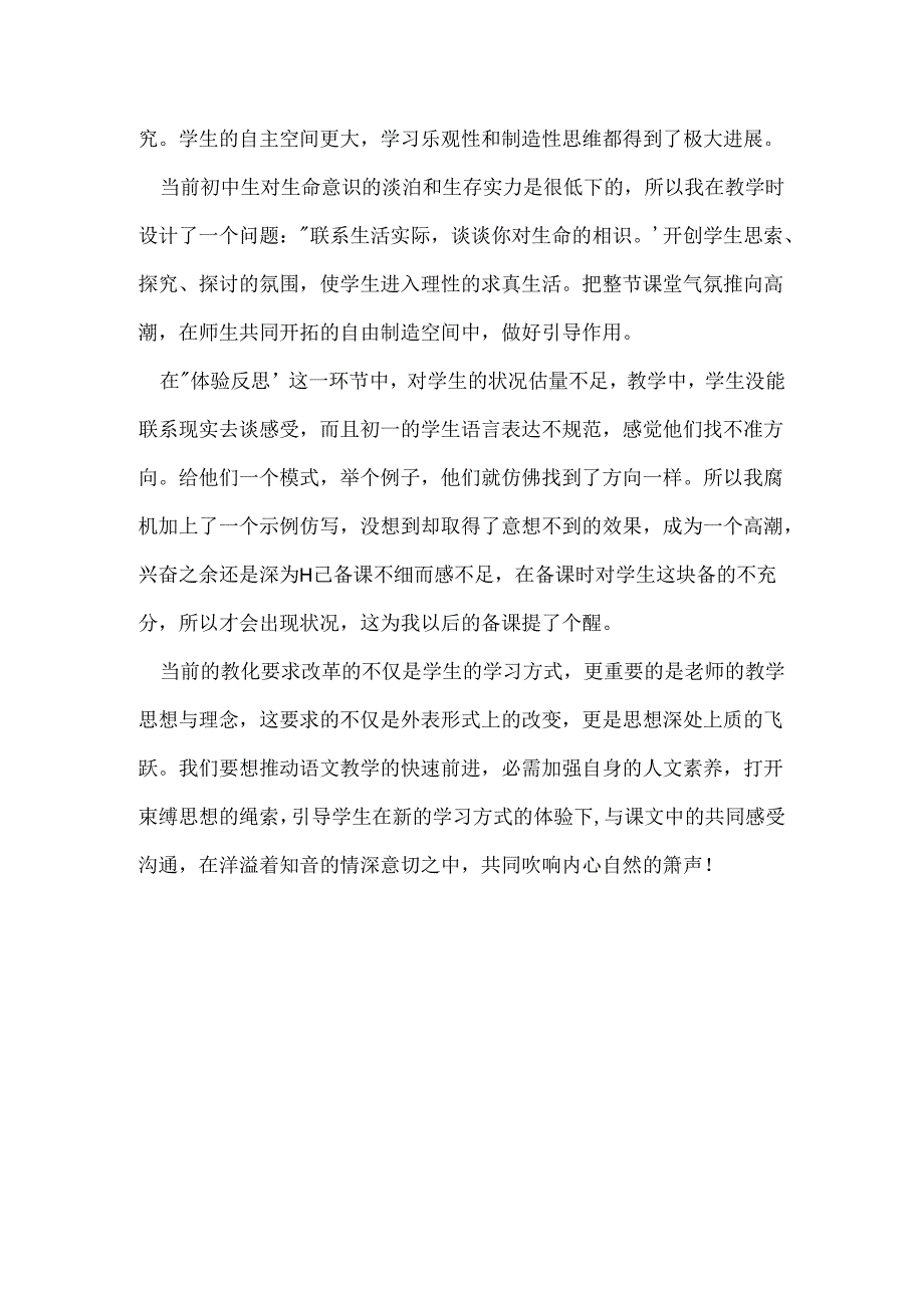 《生命生命》教学反思.docx_第2页