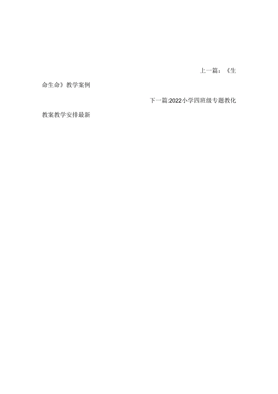 《生命生命》教学反思.docx_第3页