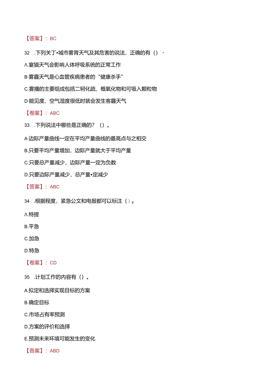 2023年盐城市响水县临时性公益性岗位招聘考试真题.docx_第3页