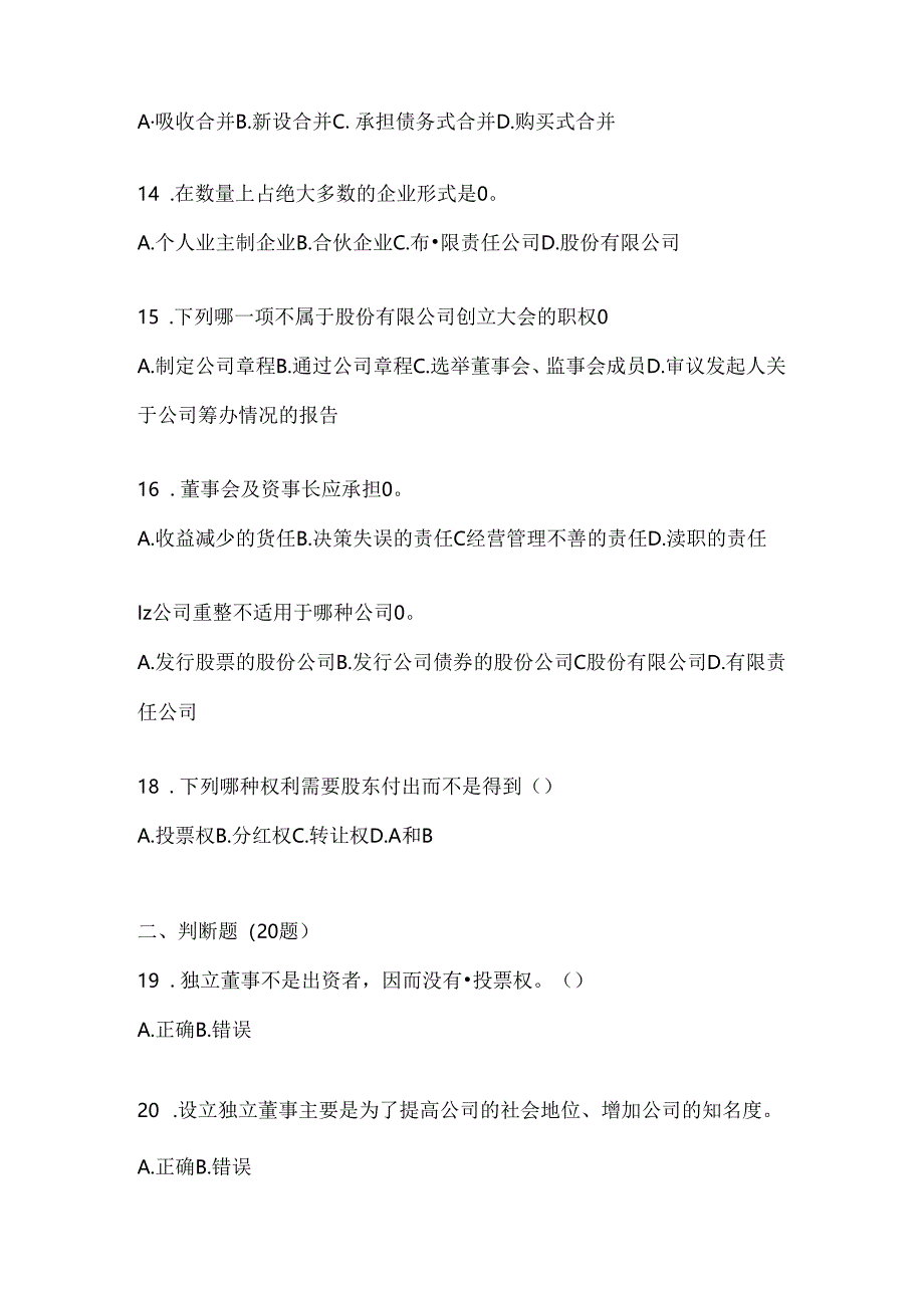 2024年最新国家开放大学电大《公司概论》期末题库（含答案）.docx_第3页