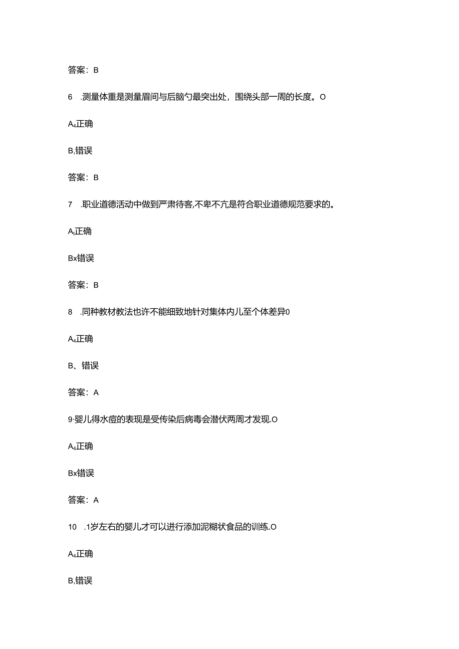 2024年育婴师4级考试题库大全-下（判断题部分）.docx_第3页