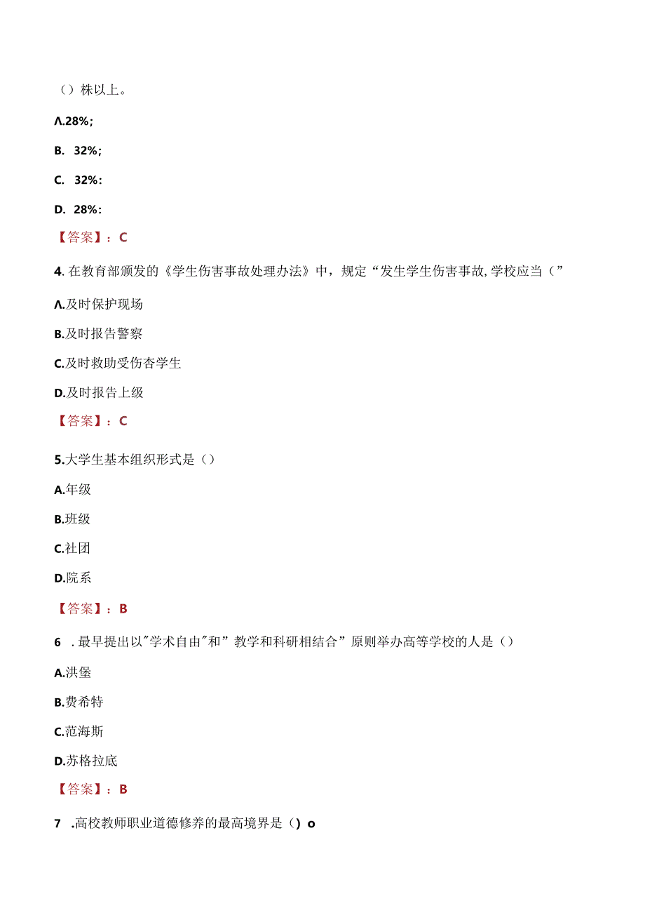 陕西省建筑工程总公司职工大学辅导员招聘笔试真题2023.docx_第2页