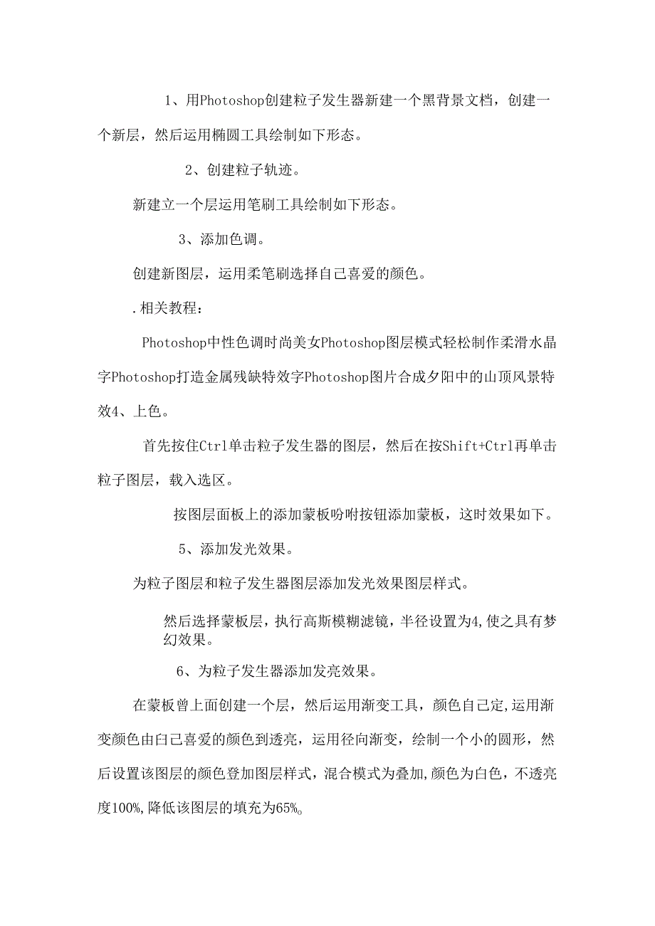 ps经典完整教程(完整).docx_第2页