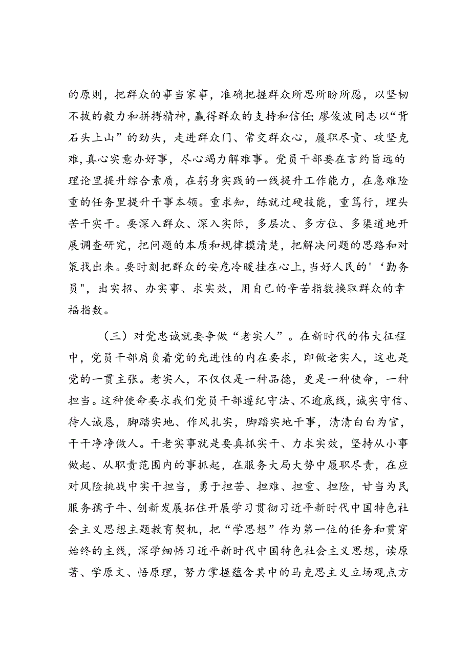 6月份廉政党课：学规矩、明规矩、讲规矩增强拒腐防变的能力筑牢思想防线.docx_第2页