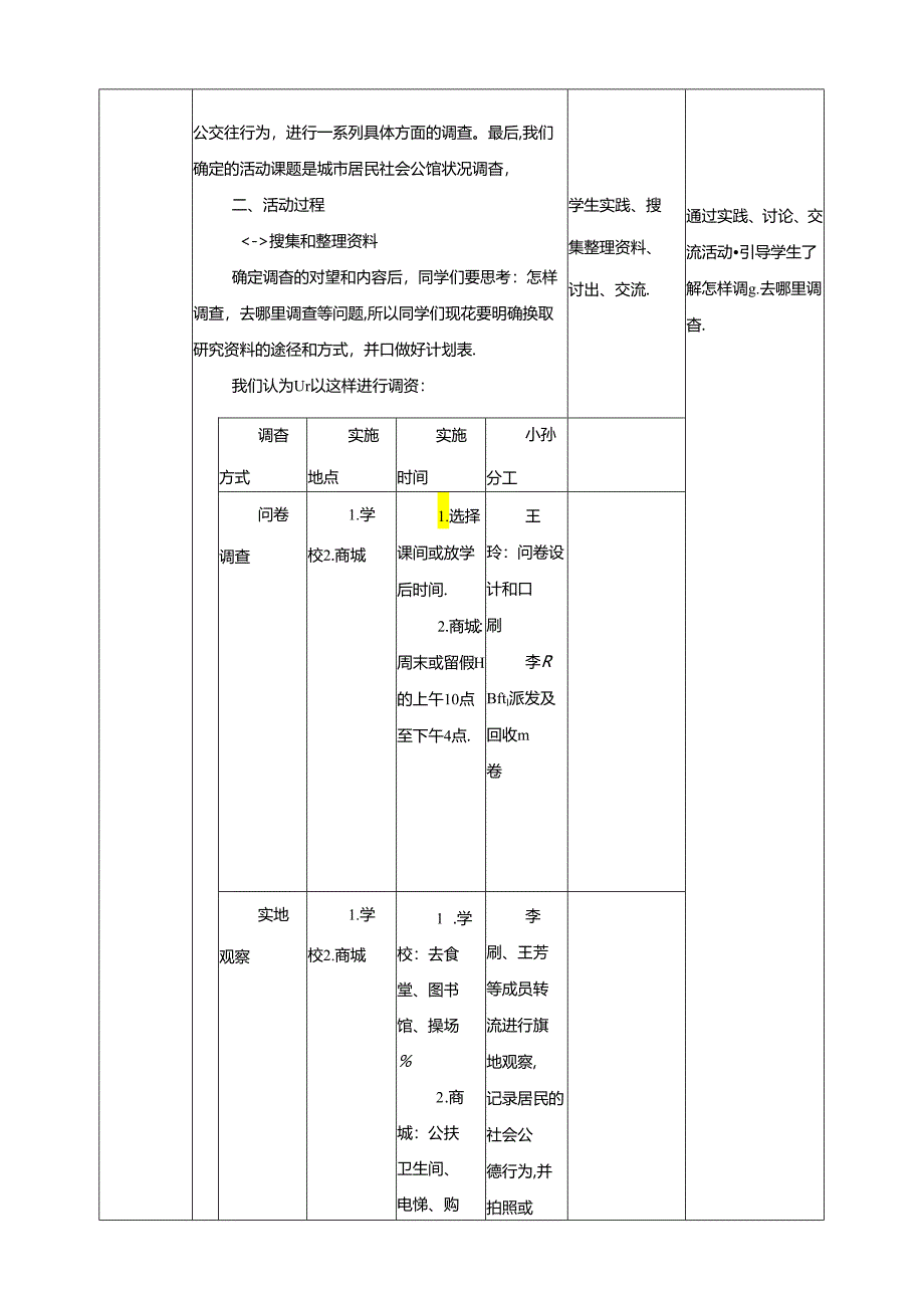 粤教版综合实践活动七下第10课《社会观察活动一：社会公德面面观》教案.docx_第3页