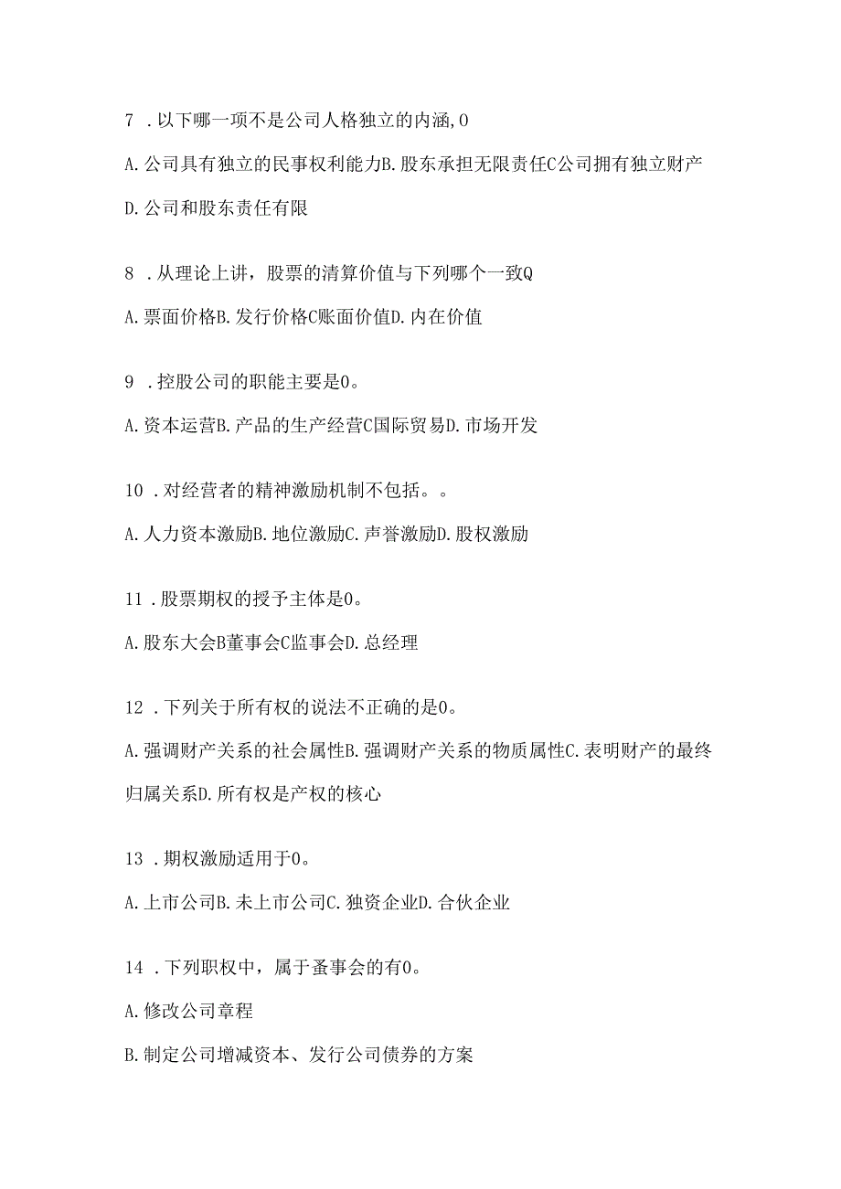 2024年度最新国家开放大学（电大）本科《公司概论》考试复习重点试题（通用题型）.docx_第2页