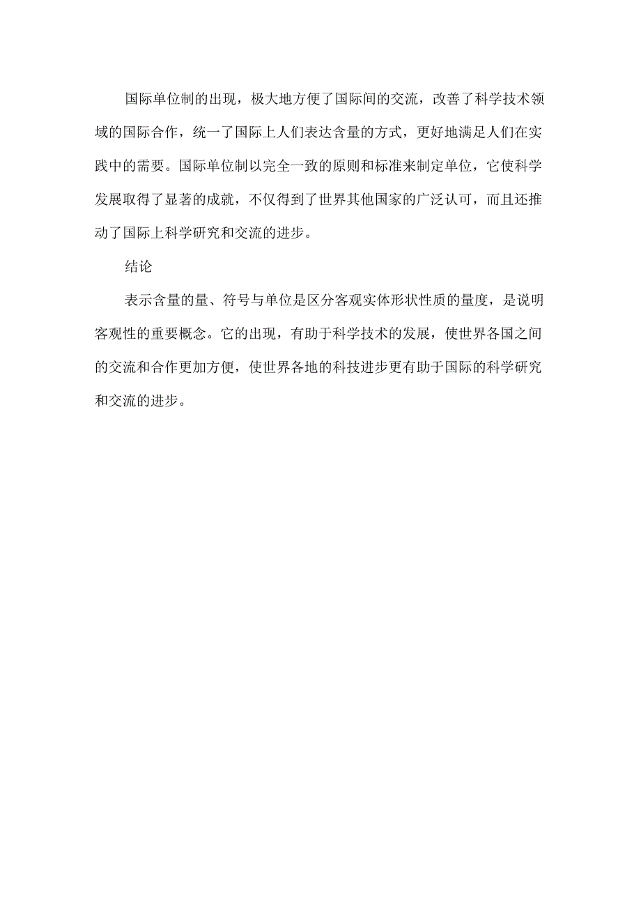 表示含量的量,符号与单位.docx_第2页