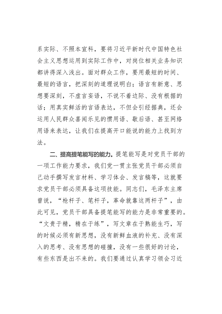 课聚焦三种能力提升员干部队伍.docx_第2页