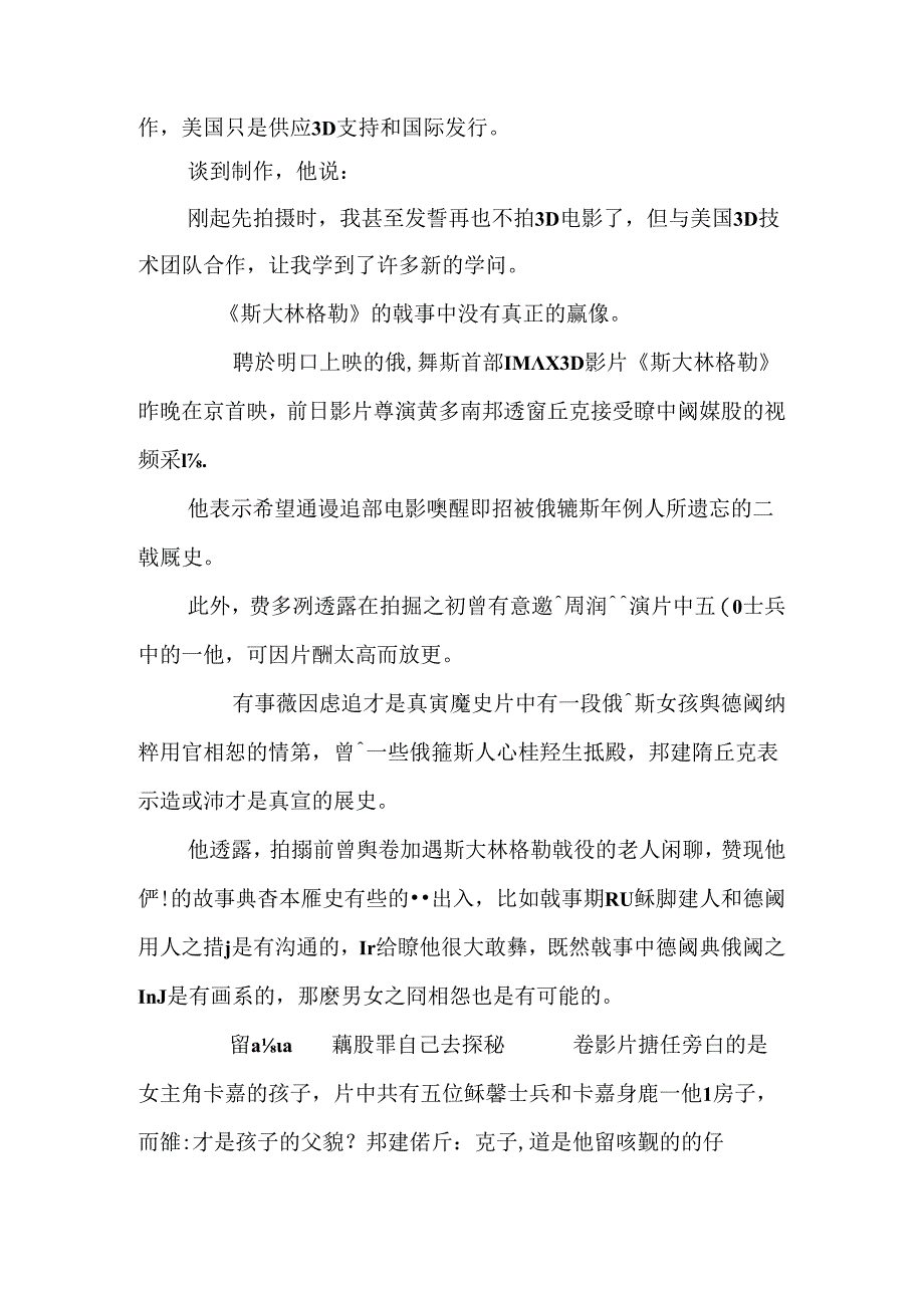 《斯大林格勒》31日上映 曾邀周润发出演_.docx_第2页