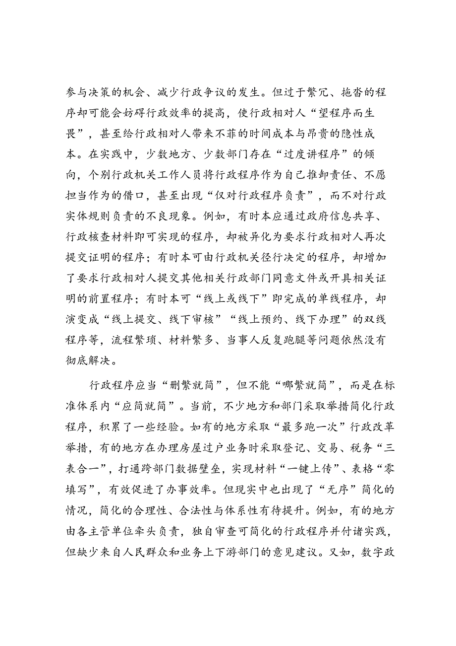 学习时报：“高效办成一件事”需“删繁就简”.docx_第2页