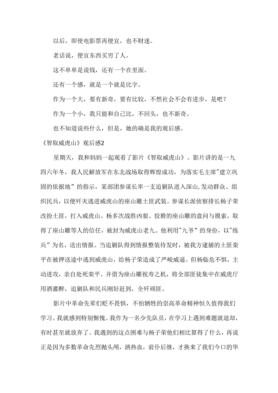 《智取威虎山》观后感.docx_第2页